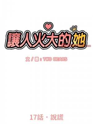 讓人火大的她 17-18話_17_23