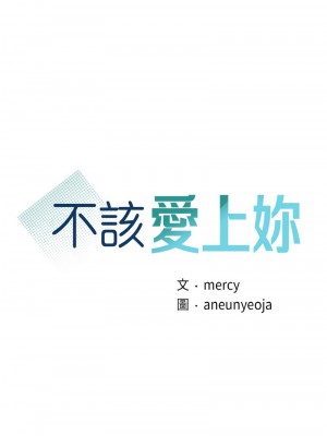 不該愛上妳 12-13話_12_01