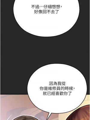 命運濕樂園 43-44話[完結]_43_20
