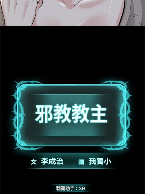 邪教教主 29-30話_30_13