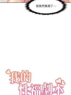 我的性福劇本 18-19話_18_2