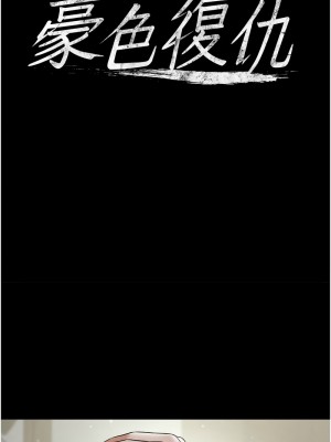 豪色復仇 10-11話_11_01