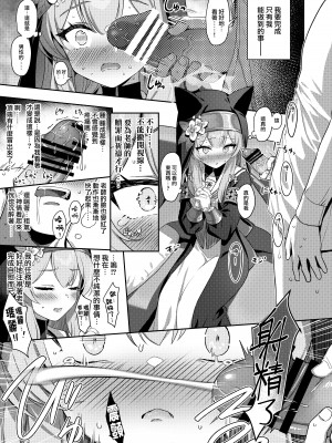 [Horizontal World (またのんき▼)] 伊ダ落 (ブルーアーカイブ) [山樱汉化] [DL版]_08
