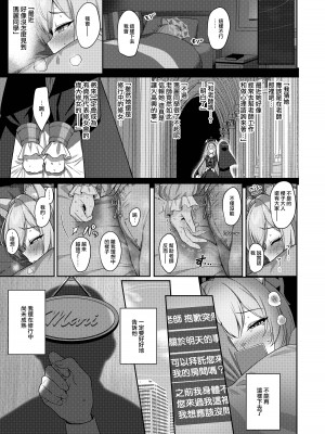 [Horizontal World (またのんき▼)] 伊ダ落 (ブルーアーカイブ) [山樱汉化] [DL版]_12
