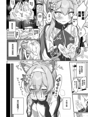 [Horizontal World (またのんき▼)] 伊ダ落 (ブルーアーカイブ) [山樱汉化] [DL版]_11