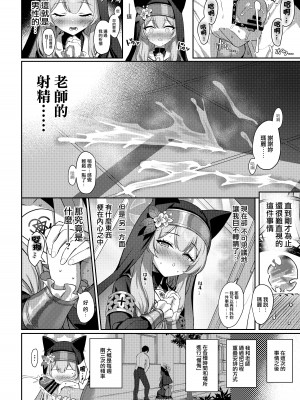 [Horizontal World (またのんき▼)] 伊ダ落 (ブルーアーカイブ) [山樱汉化] [DL版]_09