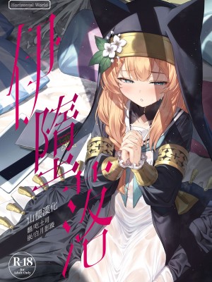 [Horizontal World (またのんき▼)] 伊ダ落 (ブルーアーカイブ) [山樱汉化] [DL版]_01