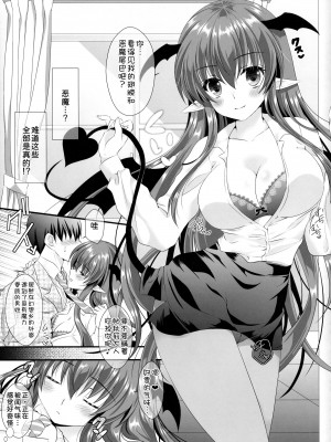 (C89) [せとらん (イトウせと、タンノらん)] 新しい職場のエロカワ上司が実は淫魔で僕を誘っている!？ (東方Project) [甜族星人x我不看本子汉化] [DL版]_10