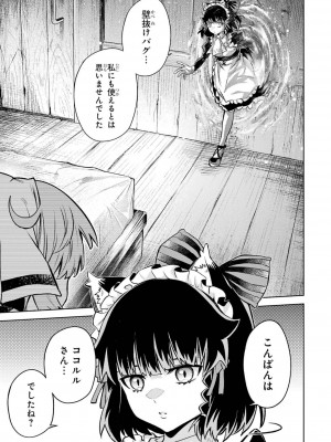 [稲下竹刀、正璽] 転生したら序盤で死ぬ中ボスだった－ヒロイン眷属化で生き残る 3_169