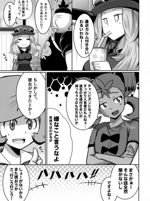 (C103) [むちパニDAYS (まきいかずや)] 熟れた竜は淫らに踊る (ポケットモンスター X・Y)_02