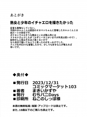 (C103) [むちパニDAYS (まきいかずや)] 熟れた竜は淫らに踊る (ポケットモンスター X・Y)_30