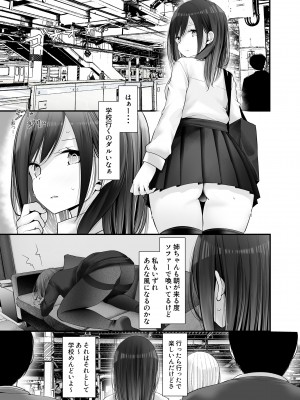 [嘘つき屋 (大嘘)] 通勤道中であの娘がみだらな行為をしてくるまとめ話_233