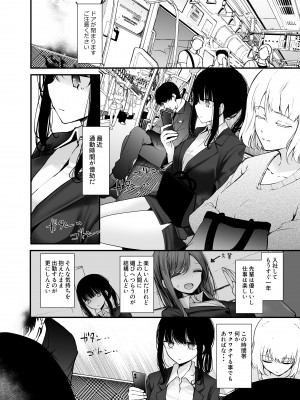 [嘘つき屋 (大嘘)] 通勤道中であの娘がみだらな行為をしてくるまとめ話_196