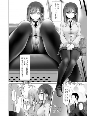 [嘘つき屋 (大嘘)] 通勤道中であの娘がみだらな行為をしてくるまとめ話_006