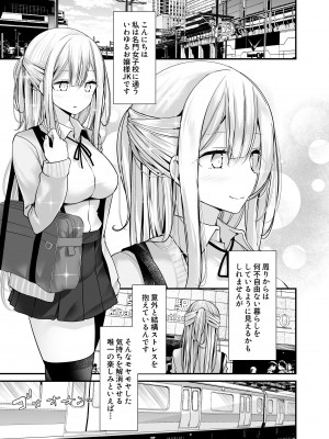 [嘘つき屋 (大嘘)] 通勤道中であの娘がみだらな行為をしてくるまとめ話_121