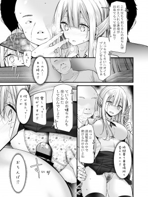 [嘘つき屋 (大嘘)] 通勤道中であの娘がみだらな行為をしてくるまとめ話_139