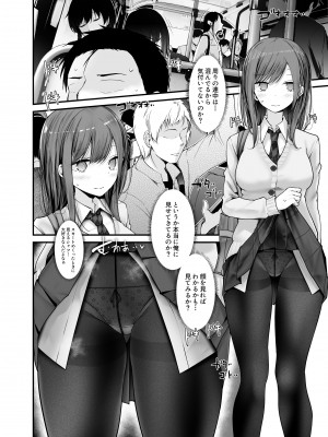 [嘘つき屋 (大嘘)] 通勤道中であの娘がみだらな行為をしてくるまとめ話_096