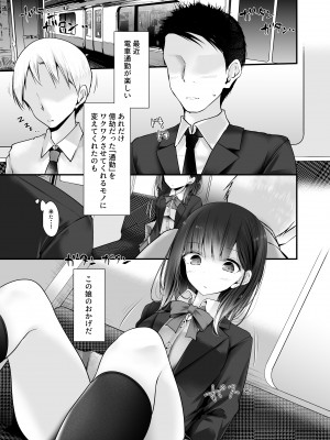 [嘘つき屋 (大嘘)] 通勤道中であの娘がみだらな行為をしてくるまとめ話_031
