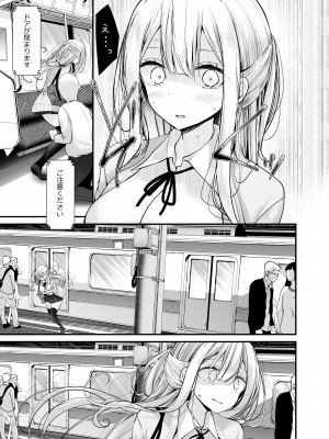 [嘘つき屋 (大嘘)] 通勤道中であの娘がみだらな行為をしてくるまとめ話_131