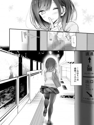 [嘘つき屋 (大嘘)] 通勤道中であの娘がみだらな行為をしてくるまとめ話_012