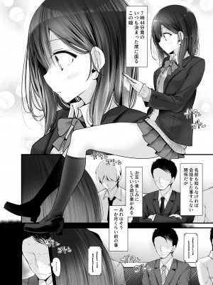 [嘘つき屋 (大嘘)] 通勤道中であの娘がみだらな行為をしてくるまとめ話_032