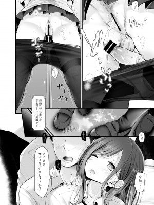 [嘘つき屋 (大嘘)] 通勤道中であの娘がみだらな行為をしてくるまとめ話_028