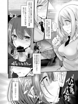 [嘘つき屋 (大嘘)] 通勤道中であの娘がみだらな行為をしてくるまとめ話_080