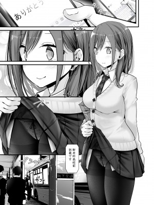 [嘘つき屋 (大嘘)] 通勤道中であの娘がみだらな行為をしてくるまとめ話_099