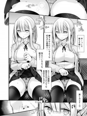 [嘘つき屋 (大嘘)] 通勤道中であの娘がみだらな行為をしてくるまとめ話_128