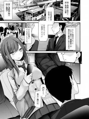 [嘘つき屋 (大嘘)] 通勤道中であの娘がみだらな行為をしてくるまとめ話_091