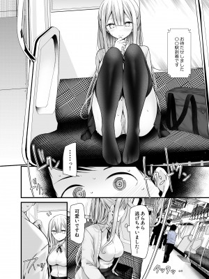 [嘘つき屋 (大嘘)] 通勤道中であの娘がみだらな行為をしてくるまとめ話_126