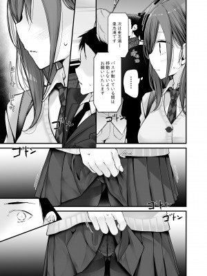 [嘘つき屋 (大嘘)] 通勤道中であの娘がみだらな行為をしてくるまとめ話_093