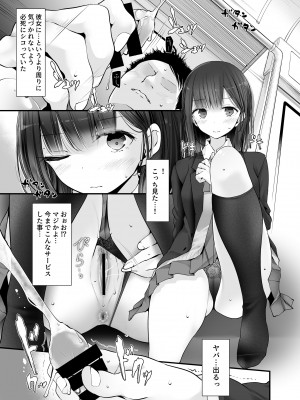 [嘘つき屋 (大嘘)] 通勤道中であの娘がみだらな行為をしてくるまとめ話_043