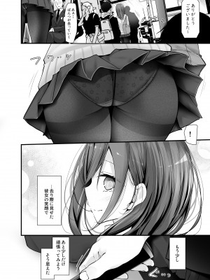 [嘘つき屋 (大嘘)] 通勤道中であの娘がみだらな行為をしてくるまとめ話_100