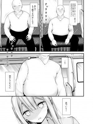 [嘘つき屋 (大嘘)] 通勤道中であの娘がみだらな行為をしてくるまとめ話_129