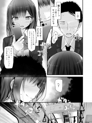 [嘘つき屋 (大嘘)] 通勤道中であの娘がみだらな行為をしてくるまとめ話_045