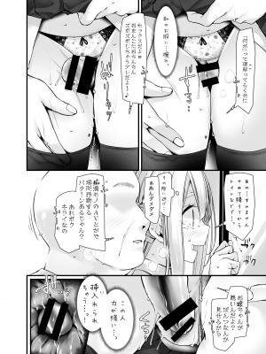 [嘘つき屋 (大嘘)] 通勤道中であの娘がみだらな行為をしてくるまとめ話_140