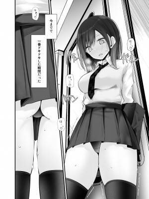 [嘘つき屋 (大嘘)] 通勤道中であの娘がみだらな行為をしてくるまとめ話_244