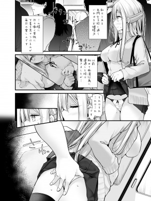 [嘘つき屋 (大嘘)] 通勤道中であの娘がみだらな行為をしてくるまとめ話_136