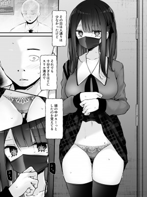 [嘘つき屋 (大嘘)] 通勤道中であの娘がみだらな行為をしてくるまとめ話_161