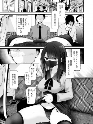 [嘘つき屋 (大嘘)] 通勤道中であの娘がみだらな行為をしてくるまとめ話_165