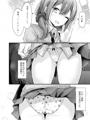 [嘘つき屋 (大嘘)] 通勤道中であの娘がみだらな行為をしてくるまとめ話_070