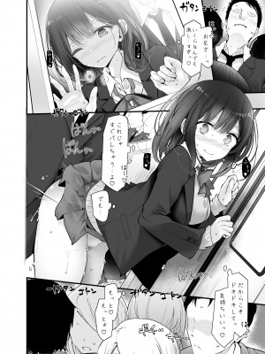 [嘘つき屋 (大嘘)] 通勤道中であの娘がみだらな行為をしてくるまとめ話_054