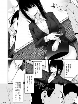 [嘘つき屋 (大嘘)] 通勤道中であの娘がみだらな行為をしてくるまとめ話_198