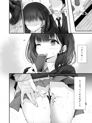 [嘘つき屋 (大嘘)] 通勤道中であの娘がみだらな行為をしてくるまとめ話_058