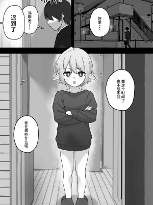 [茅しし] メスガキエルフをめちゃくちゃにする話 [中国翻訳]_02