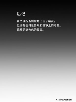 [茅しし] メスガキエルフをめちゃくちゃにする話 [中国翻訳]_26