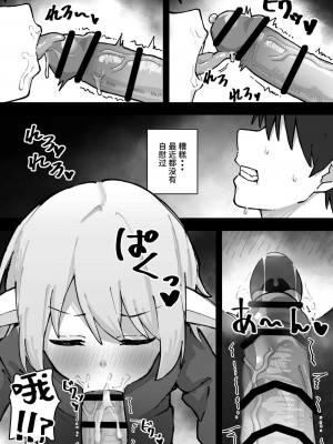 [茅しし] メスガキエルフをめちゃくちゃにする話 [中国翻訳]_07