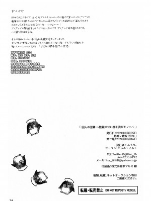 [てぃるティルト (ふうり。)] 囚人の淫棒 ～監獄の甘い蜜を我がモノへ～ (原神) [逃亡者×真不可视汉化组]_30