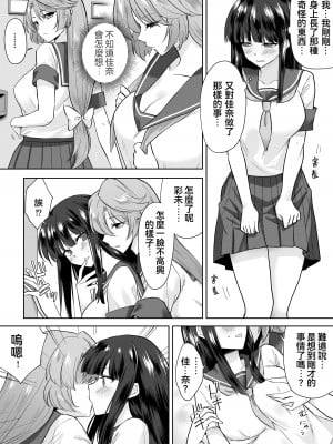 [Marialite (桃虫花草)] 女子校生潜入ルポ2 ～犯罪者が女の子に憑依してみた～ [僞鳳個人漢化]_02